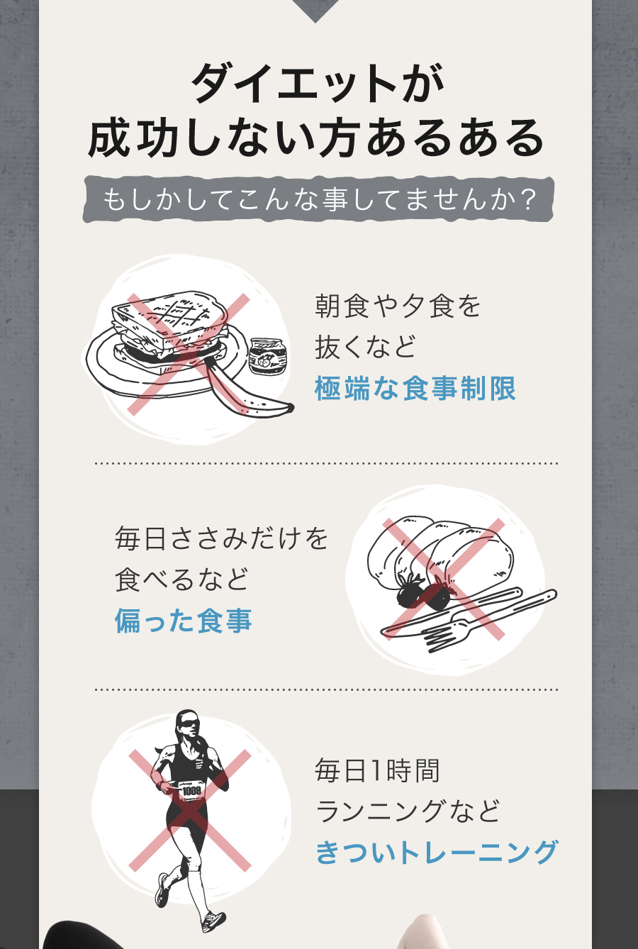 ダイエットが成功しない方あるある：極端な食事制限・偏った食事・きついトレーニング