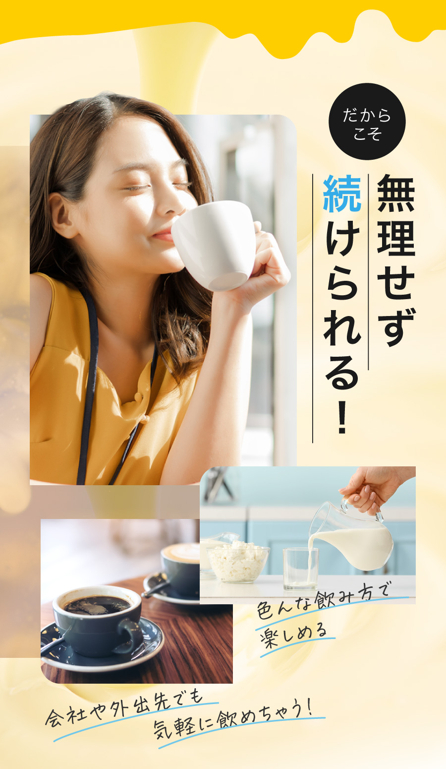 無理せず続けられることが大切